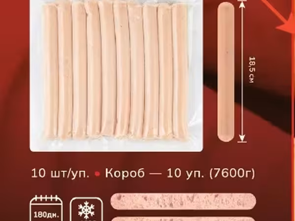 Сосиски для хот-догов 18,5см