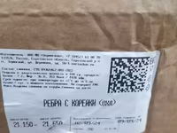 Ребро с корейки (лента) — photo 2
