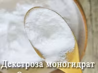 Декстроза моногидрат — фото 1