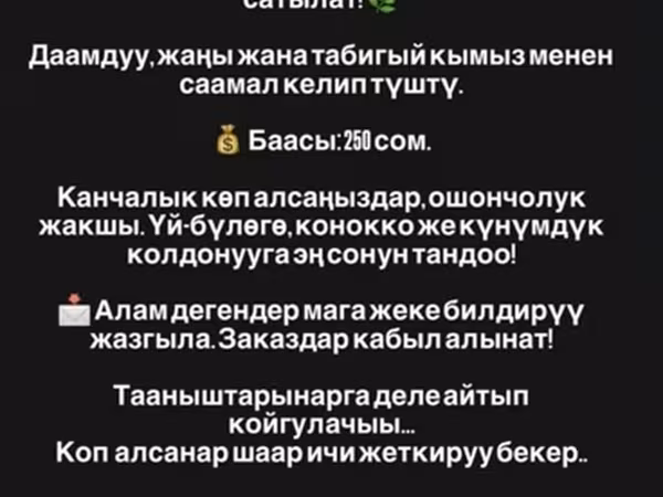 Кымыз и саамал из Нарына - Натуральный, свежий и вкусный кымыз, а