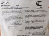 Громакс, Цигро. — 照片 1