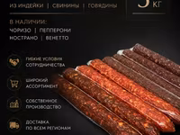 Премиальные колбасы из индейки оптом — الصورة 1