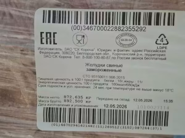 Желудок свиной