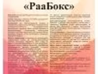 Средство дезинфицирующее РааБокс — Foto 5