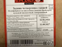 Задняя четвертина с кожей (окорочка) — Foto 2