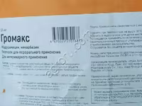 Громакс, Цигро. — 照片 2