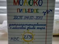 Молоко для тендеров — 照片 2