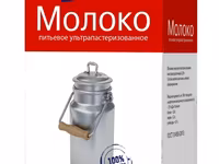 Молоко бидончик — 照片 1