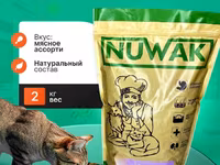 сухой корм для кошек Nuwak 2 кг — الصورة 1