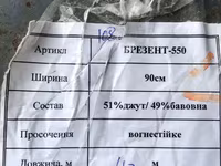 Брезент огнеупорный — Foto 4