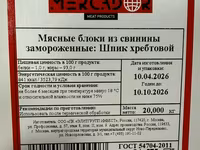 Шпик хребтовой ГОСТ "меркадор" — photo 3