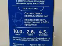 Сливки едаков 10% литр — photo 3