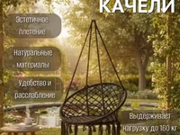Кресло Качеля Качели Гамак Стойка для гамака + подвесное — photo 1