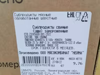 Уши  свиные мясокомбинат НЕЙМА — फ़ोटो 5