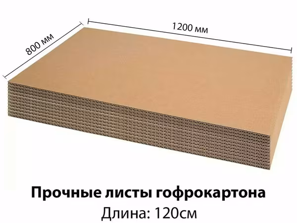 Гофрокартон листовой 0.8х1.2, т-21 бурый