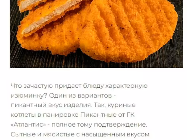 Котлеты куриные "атлантис"