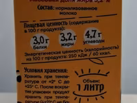 Молоко долгого срока хранения — 照片 3