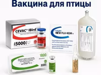 Вакцины для сельскохозяйственной птицы — Foto 1
