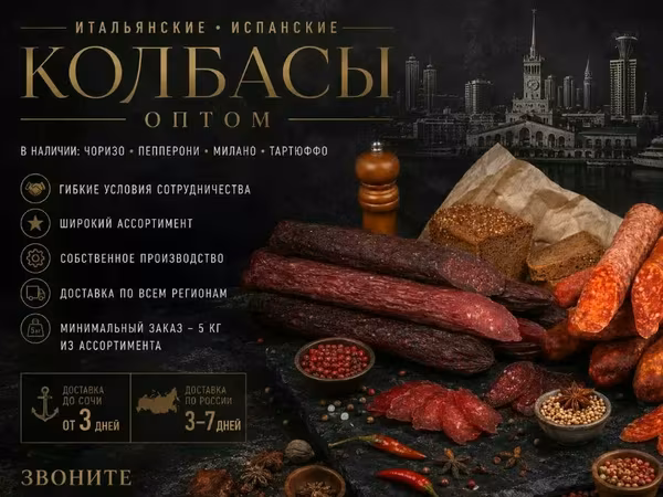 Сыровяленые колбасы из говядины опт