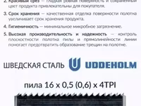 Полотна для ленточных пил недорого — الصورة 3