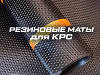 НОВОЕ ПОСТУПЛЕНИЕ!!! ✅ РЕЗИНОВЫЕ Маты для КРС . ✅от компании — фото 1