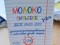 Молоко для тендеров — 照片 3
