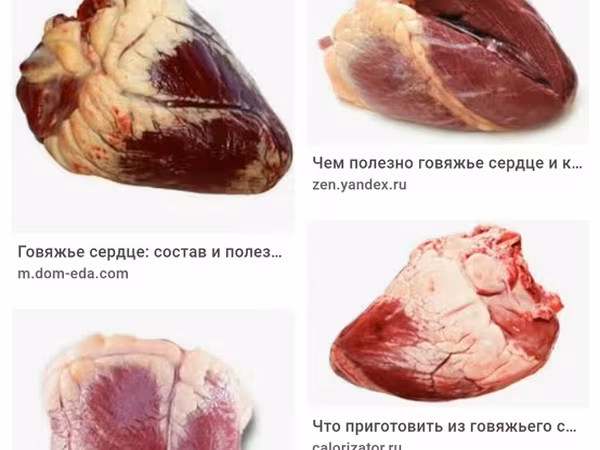 Сердце говядинабаранинаконина