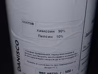 Натуральные Сычужные ферменты, животного и микробиального — foto 2