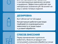 Защита продукции от плесени (дрожжей) — фото 3