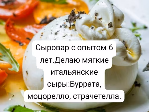 Сыр, Буратта, Домашнее, В розницу