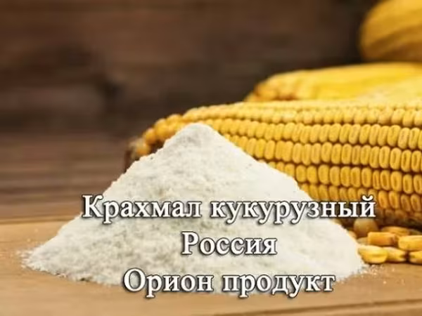 Крахмал кукурузный ГОСТ россия