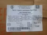 Части тушки цыпленка-бройлера — फ़ोटो 1