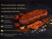 Премиальные колбасы из индейки оптом — الصورة 2
