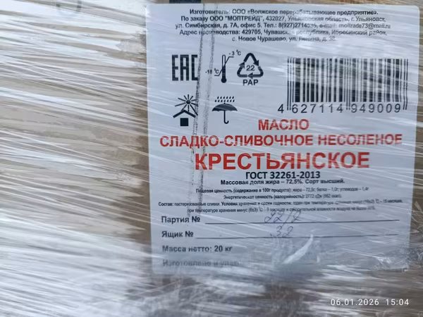 Масло сливочное 72,5% новое чурашево