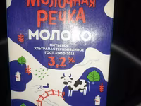 Молоко молочная речка — 照片 1