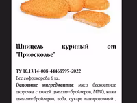 С истeк. срок. полуфабрикаты опт. — photo 1