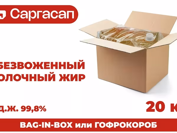 Обезвоженный молочный жир мдж 99,8