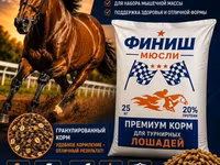 Премиум корм «Финиш Мюсли» для спортивных/турнирных лошадей — फ़ोटो 1