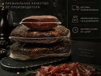Сыровяленый говяжий окорок — 照片 1