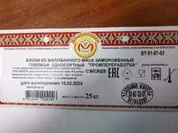 Говядина односортная РБ — फ़ोटो 1
