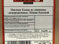 Шпик боковой ГОСТ "меркадор" — photo 2
