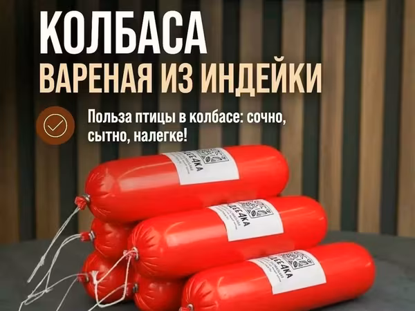 Натуральная колбаса