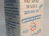 Молоко для тендеров — 照片 1
