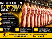 СВИНИНА ОПТОМ В ПОЛУТУШАХ - Прямая поставка свежей продукции. - — foto 1