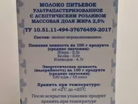 Молоко ультрапастеризованное тяжин — 照片 3
