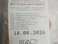 Котлетное мясо свинины (тримминг) — foto 1