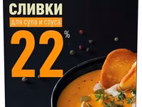 Сливки петмол стерилизованные 22% 1л — 照片 5