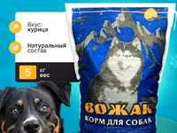 Корм для собак эконом класса Вожак 5кг — photo 1