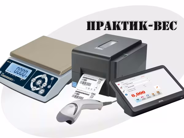 Взвешивание и печать этикеток