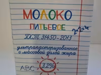 Молоко для государ закупок бюджет — 照片 2